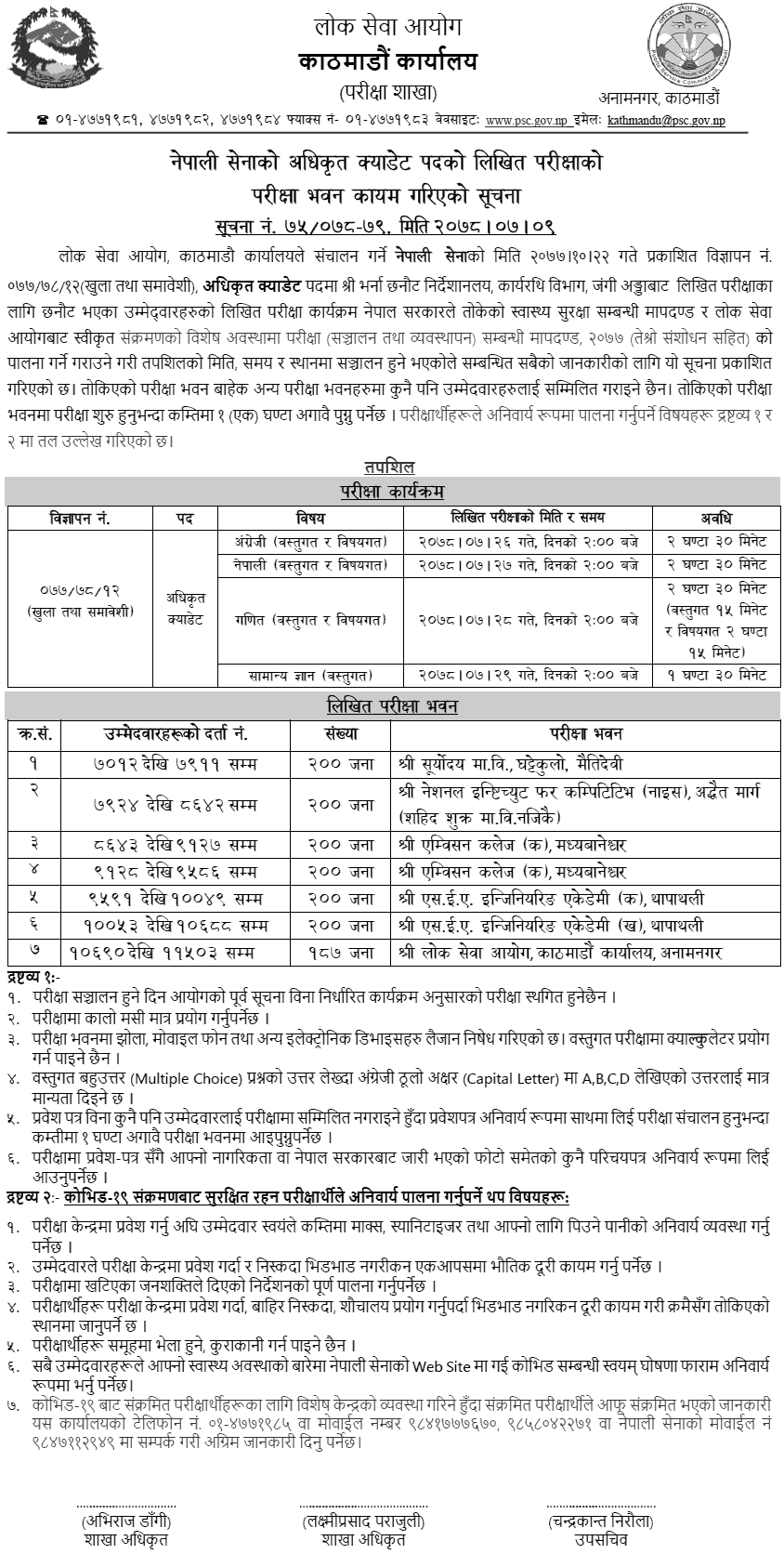 Nepal Army Officer Cadet Written Exam Center Kathmandu