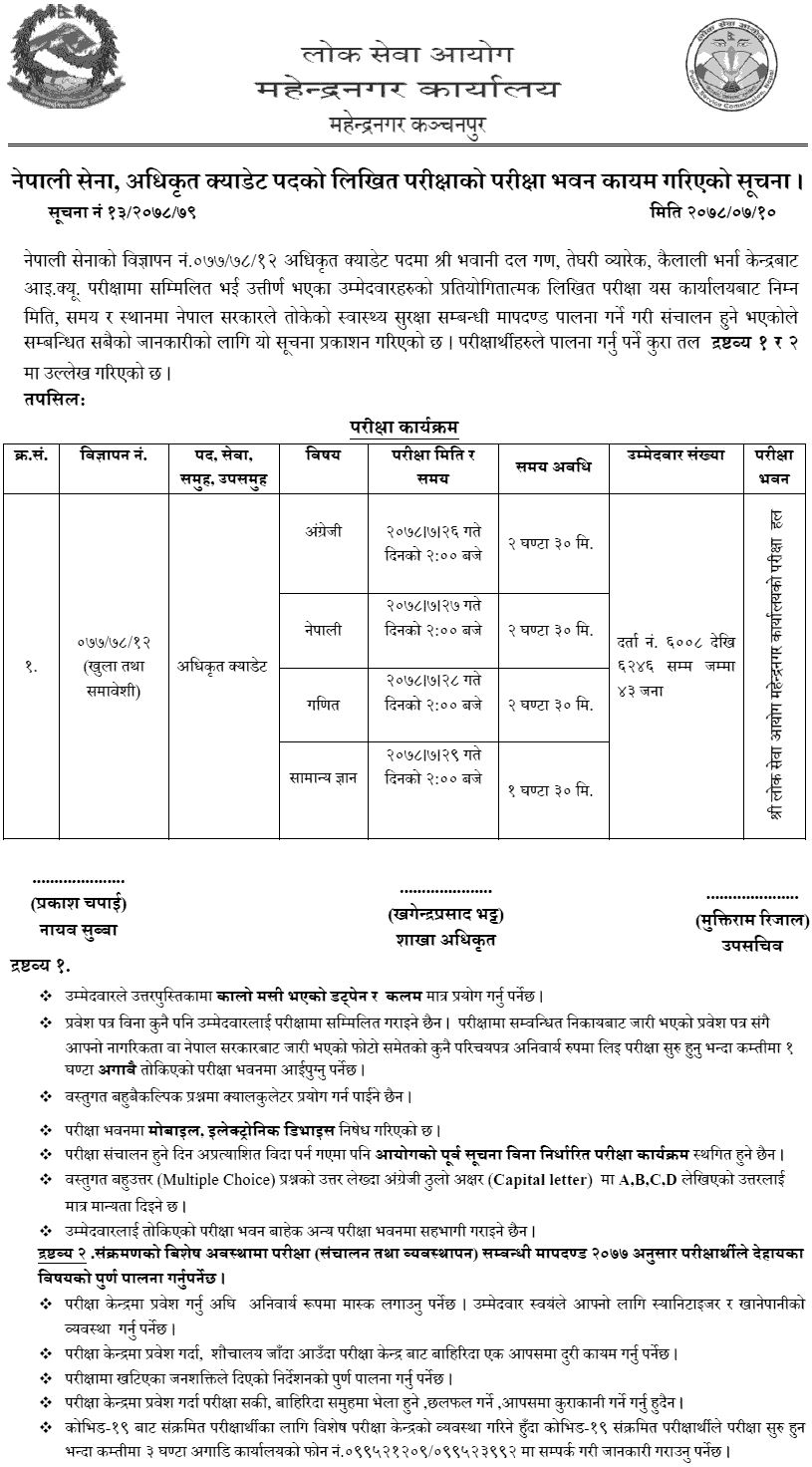 Nepal Army Officer Cadet Written Exam Center Mahendranagar