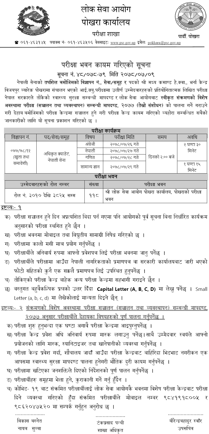 Nepal Army Officer Cadet Written Exam Center Pokhara