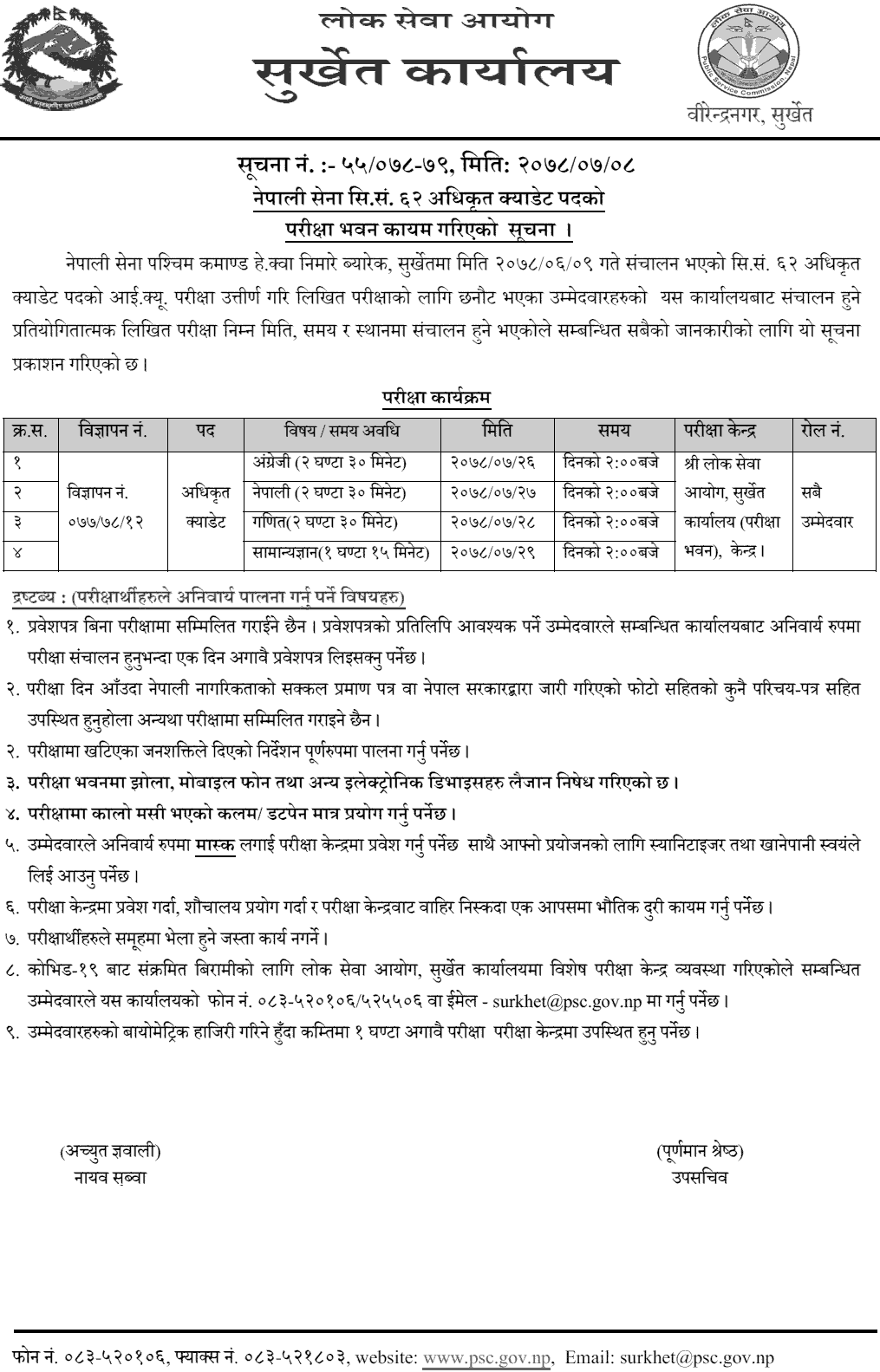 Nepal Army Officer Cadet Written Exam Center Surkhet