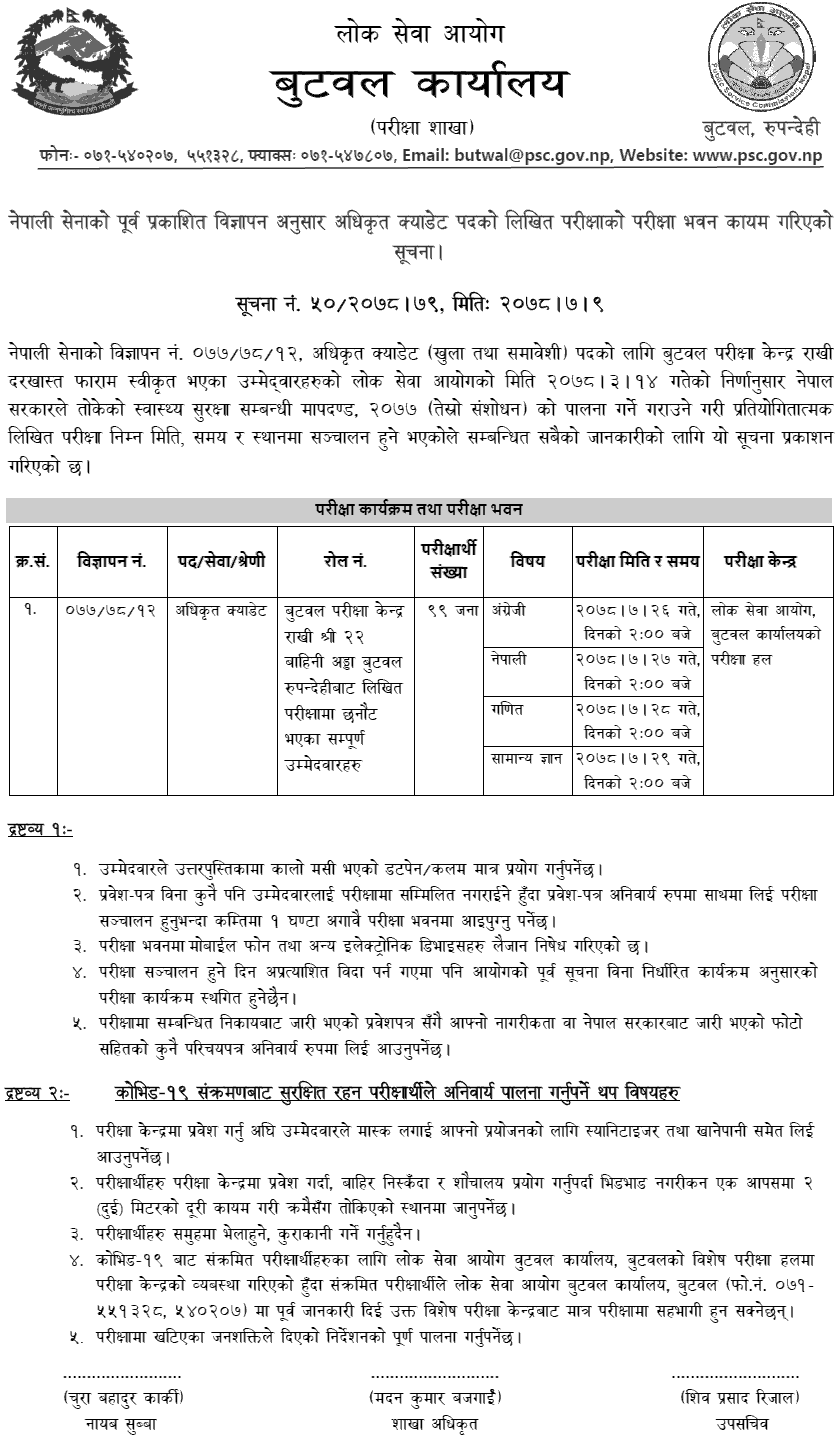 Nepal Army Shree No. 22 Bahini Adda Officer Cadet Written Exam Center Butwal