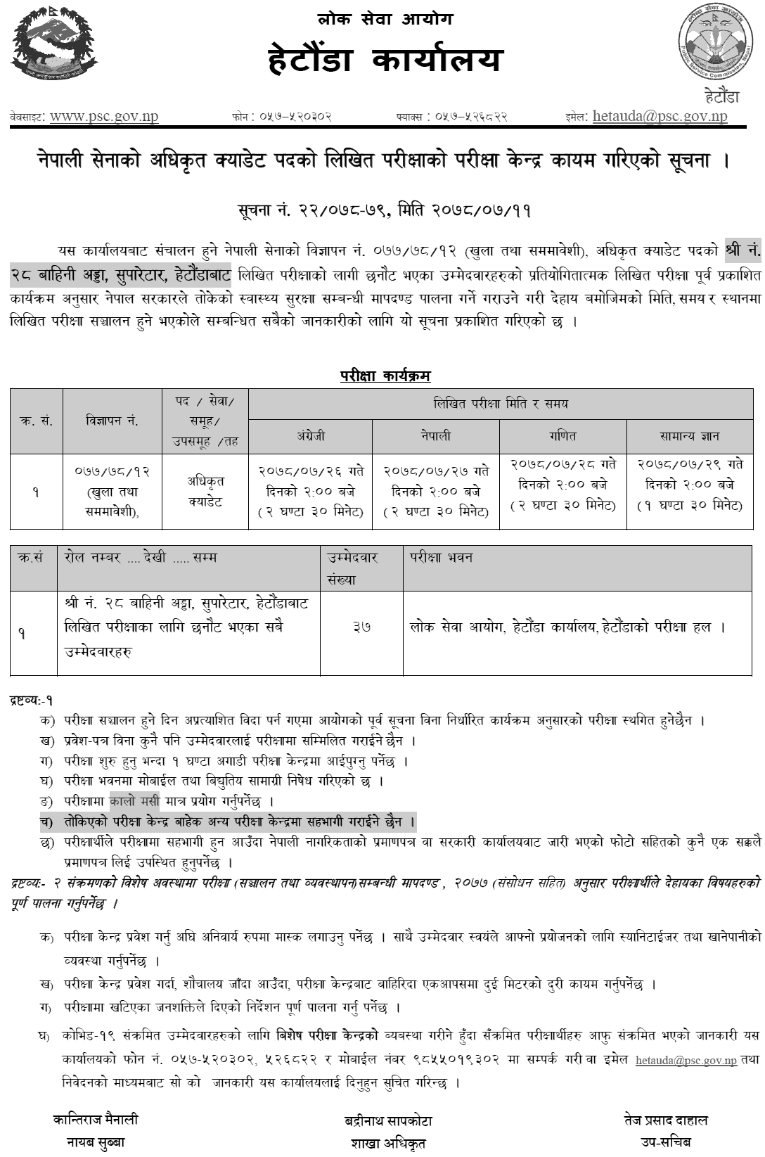 Nepal Army Shree No. 28 Bahini Adda Suparetar Hetauda Officer Cadet Written Exam Center