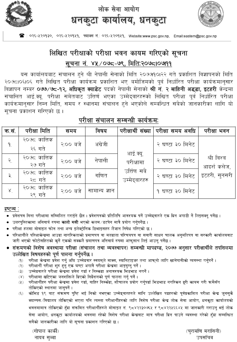 Nepal Army Shree no. 2 Bahini Base Itahari Sunsari Written Exam Center of Officer Cadet