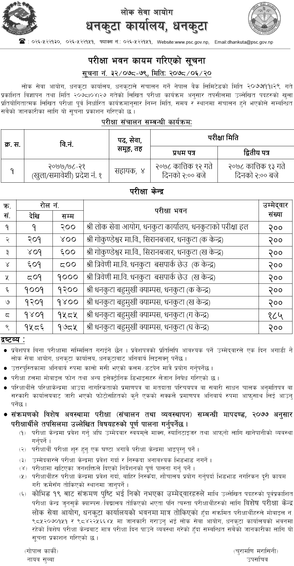 Nepal Bank Limited 4th Level Assistant Written Exam Center Dhankuta