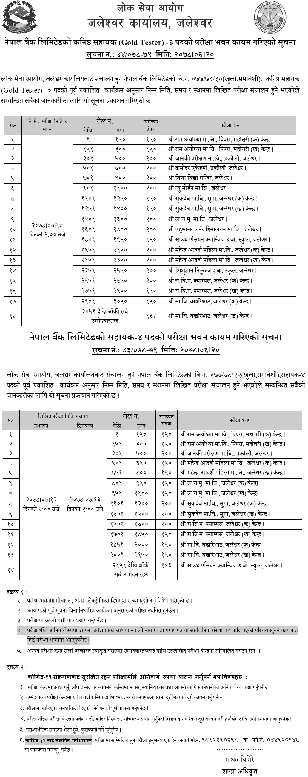 Nepal Bank Limited Gold Tester and Assistant Level  Written Exam Center Jaleshwor