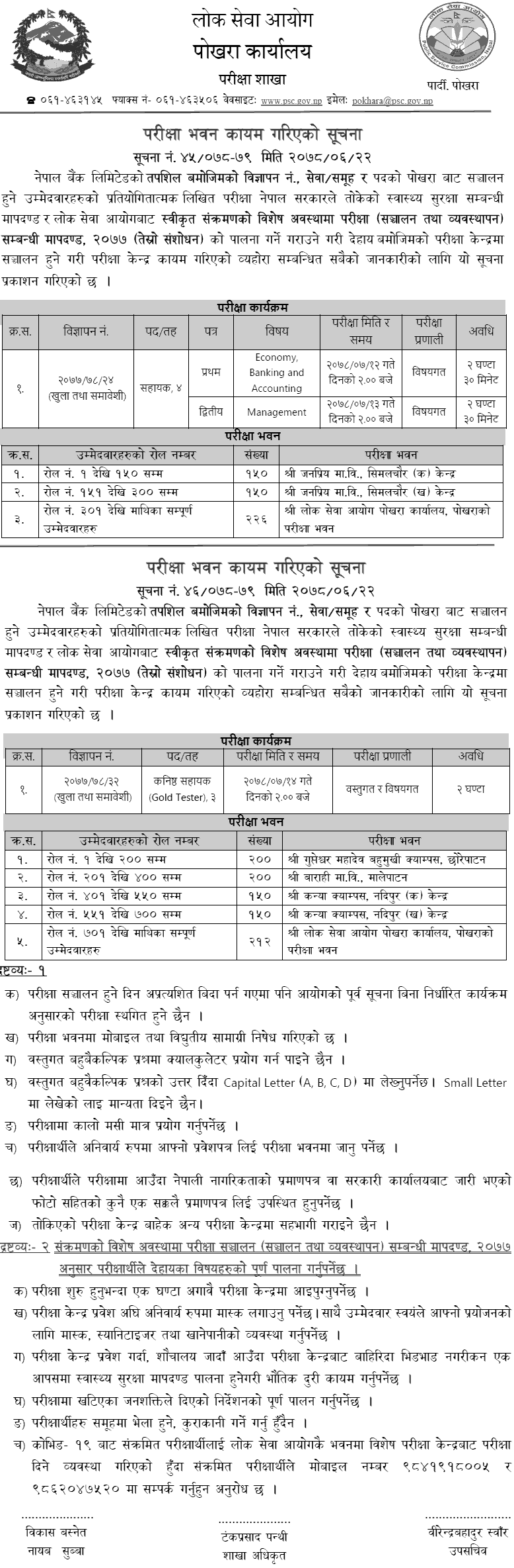 Nepal Bank Limited Pokhara Exam Center of Assistant and Junior Assistant Gold Tester