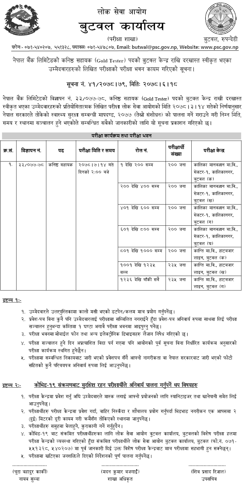 Nepal Bank Limited Written Exam Center Butwal Gold Tester (3rd) Level