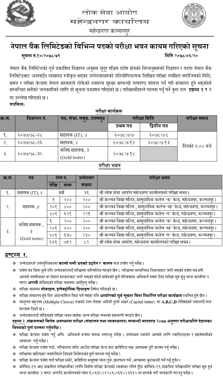 Nepal Bank Limited Written Exam Center Mahendranagar Assistant (4th) and Gold Tester (3rd) Level