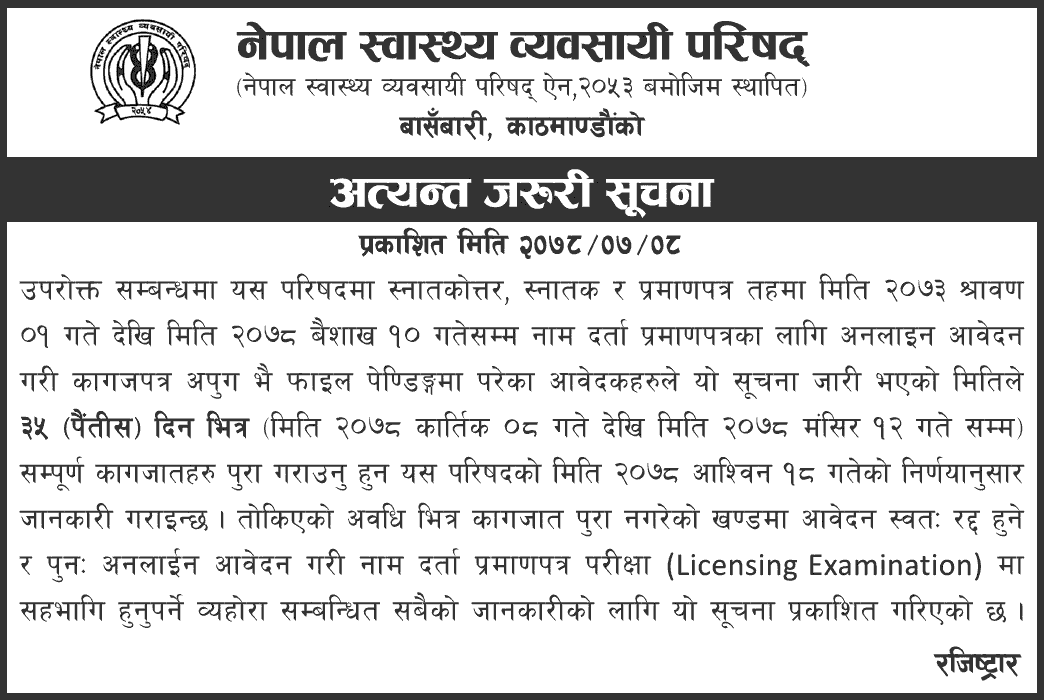 Nepal Health Professional Council Important Notice