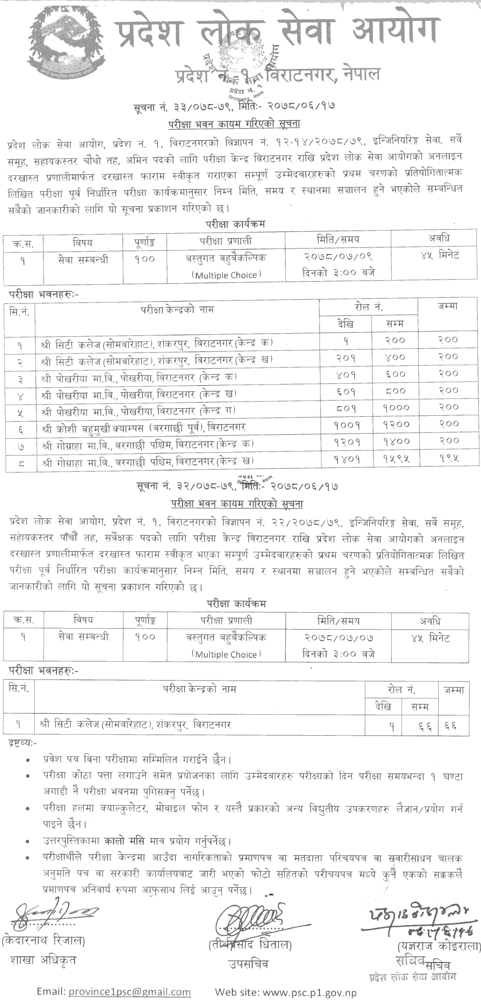 Pradesh 1 Lok Sewa Aayog Written Exam Center of 4th and 5th Level AMIN and Surveyor