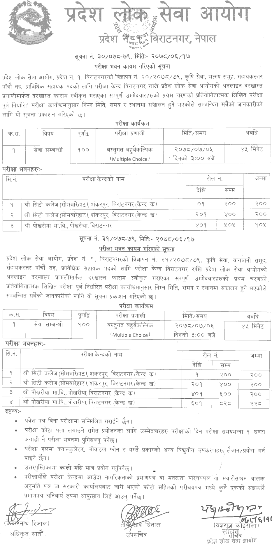Pradesh 1 Lok Sewa Aayog Written Exam Center of Agriculture Technical Assistant