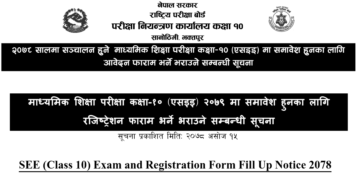 SEE (Class 10) Examination and Registration Form Fill Up Notice 2078