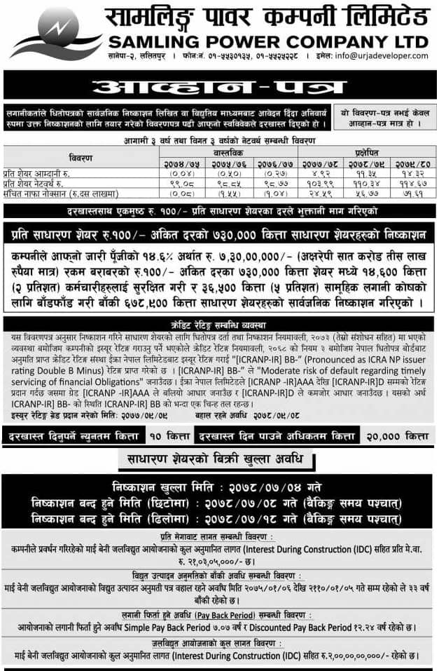 Samling Power Company Limited IPO Date