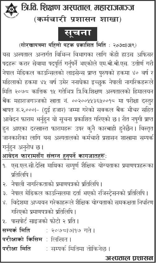 TU Teaching Hospital Vacancy for House Officer