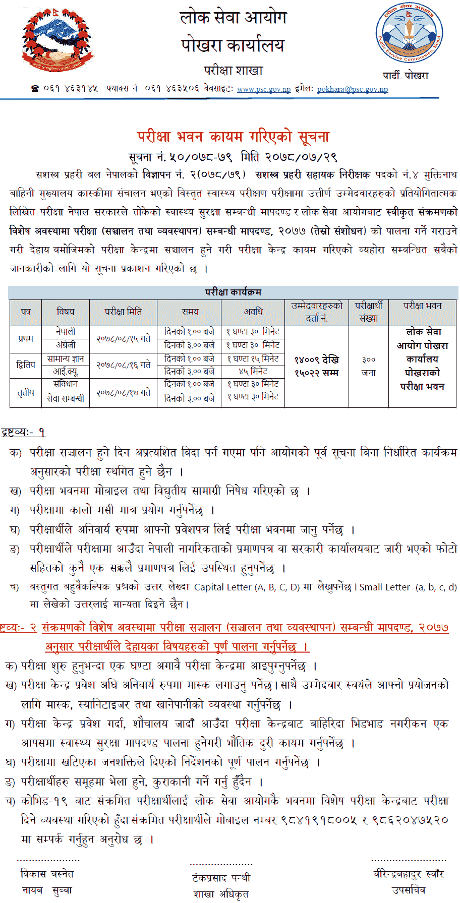 APF Nepal ASI Post Written Center in Pokhara