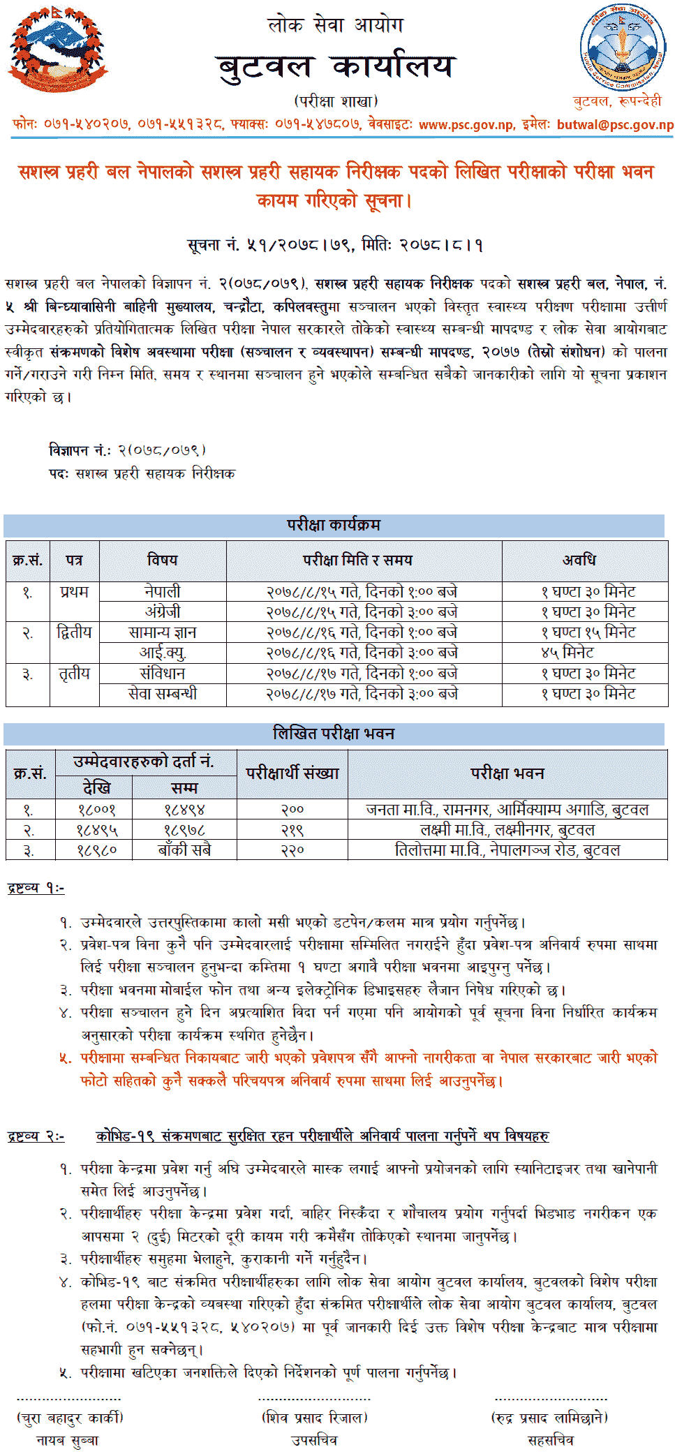 APF Nepal ASI Post Written Exam Center Butwal