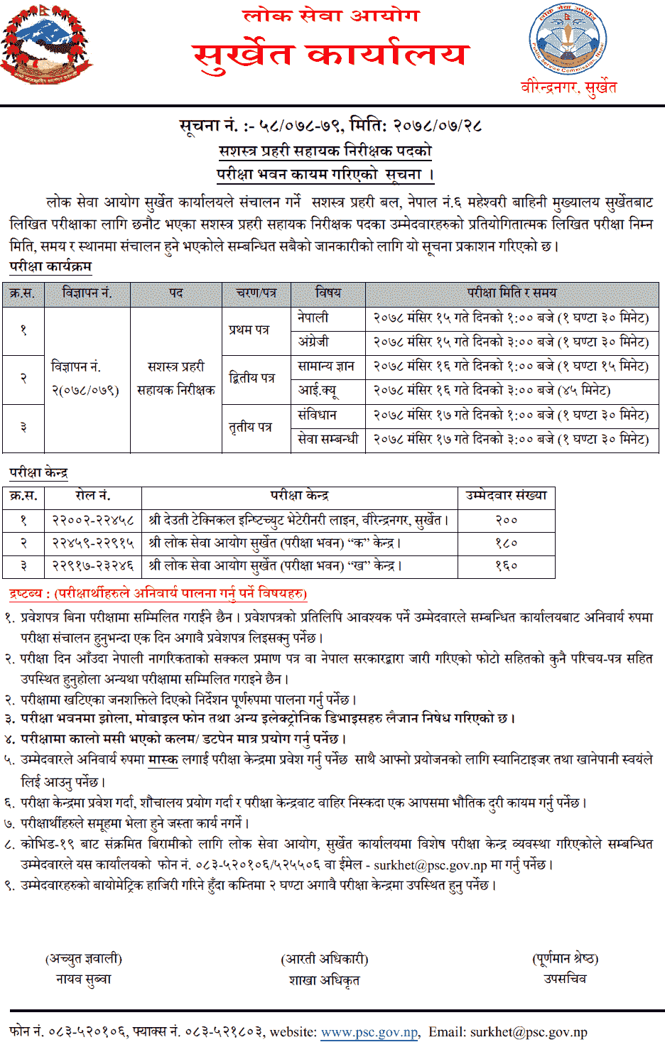 APF Nepal ASI Post Written Exam Center Surkhet