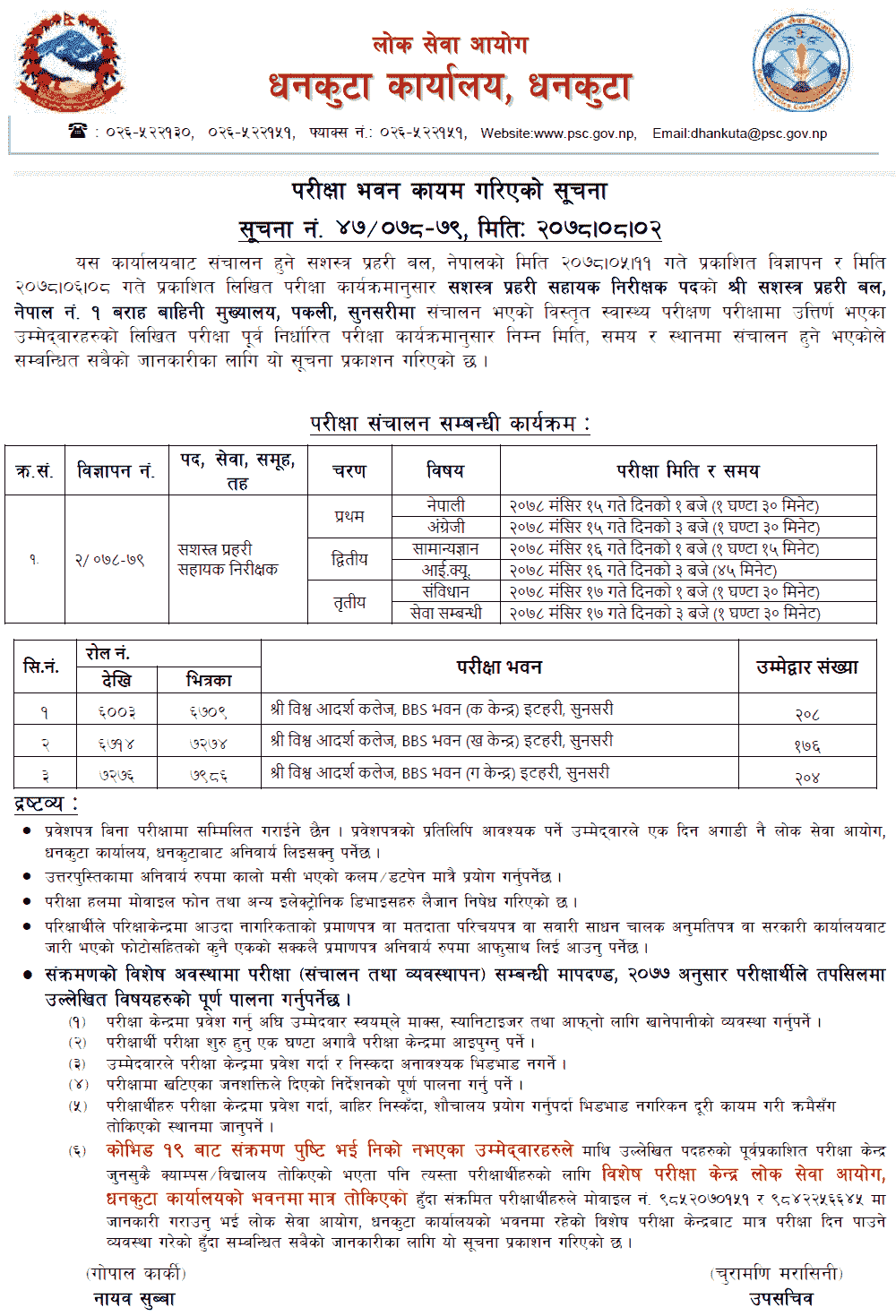 APF Nepal ASI Post Written Examination Center Dhankuta