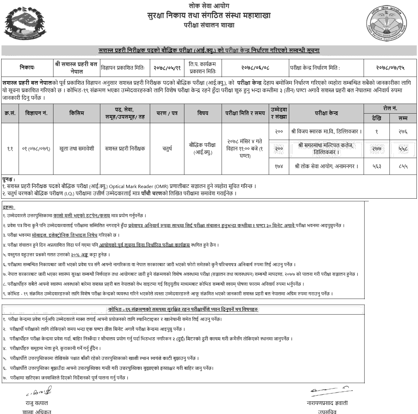 APF Nepal Police Inspector Written Examination of the IQ Examination Center