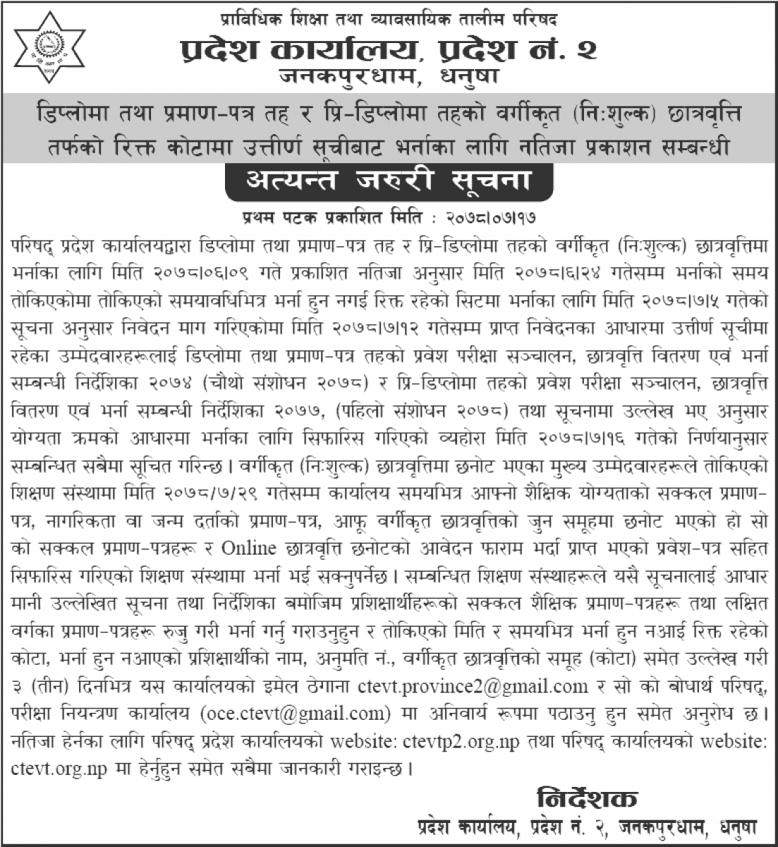 CTEVT Province 2 Published Free Classified Scholarship Result of PCL, Diploma and Pre-Diploma Level