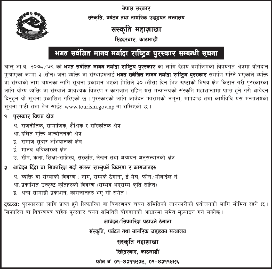 Call to Apply for Bhagat Sarvajit Manav Maryada Rastriya Puraskar