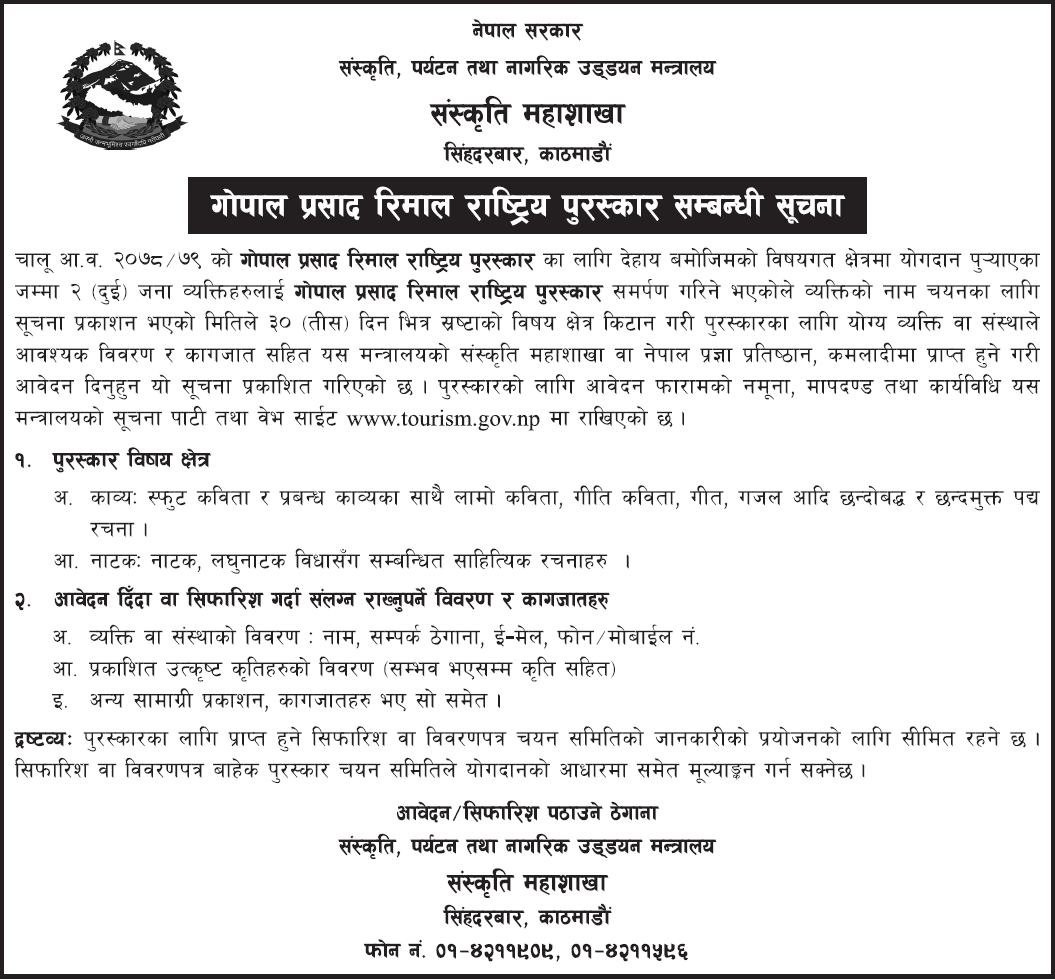 Call to Apply for Gopal Prasad Rimal National Award