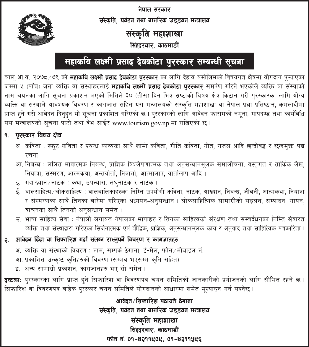 Call to Apply for Mahakavi Laxmi Prasad Devkota Award