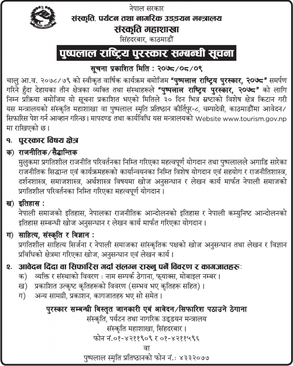 Call to Apply for Pushpalal National Award 2078