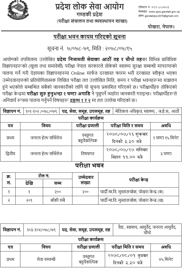 Gandaki Pradesh Lok Sewa Aayog Examination Center of 4th and 8th Level Health Services