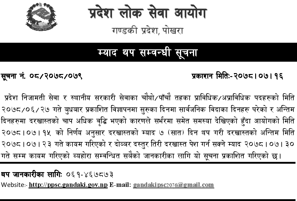 Gandaki Pradesh Lok Sewa Aayog Extended Deadline to Apply for 4th and 5th Level Technical and Non-Technical Positions