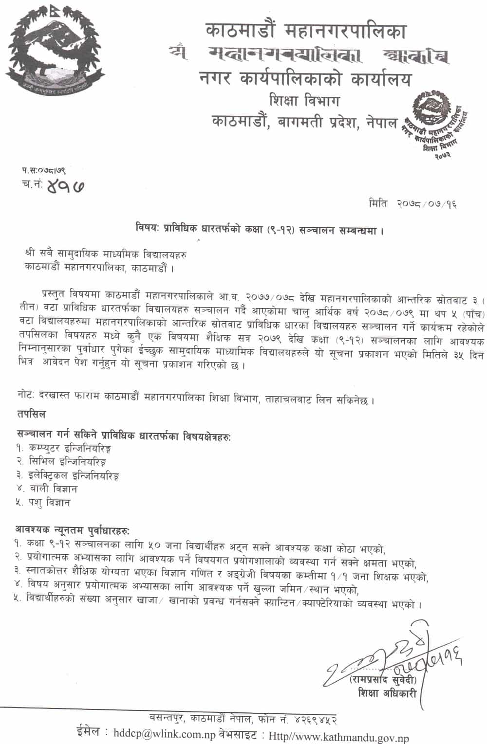 Kathmandu Metropolitan City (KMC) Conducted Various Technical Courses in Community Schools