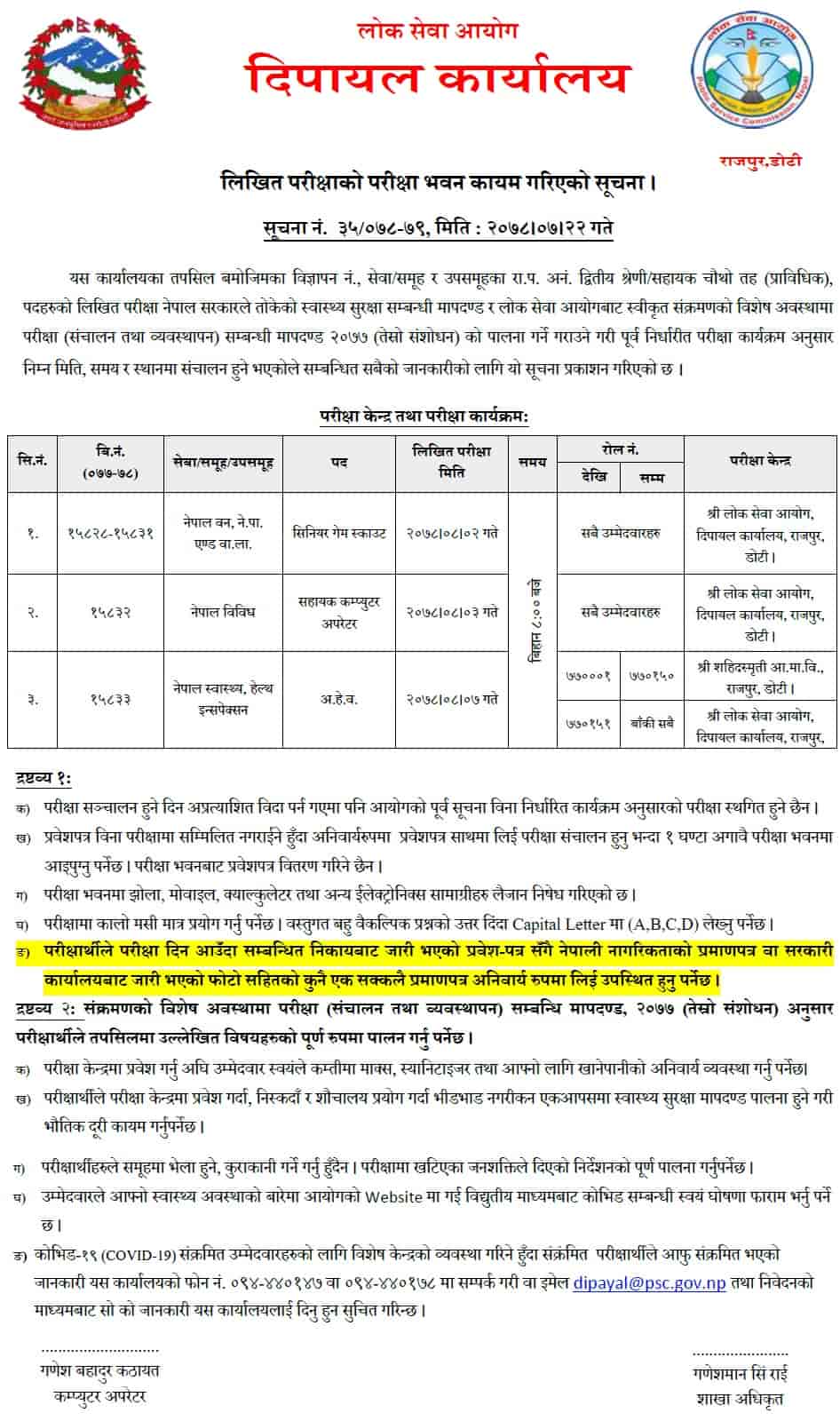 Lok Sewa Aayog 4th Level Sahayak Prabidhik Written Exam Center Dipayal