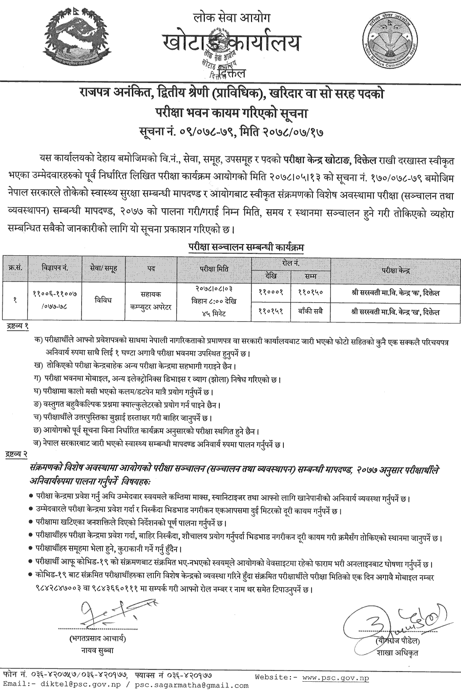 Lok Sewa Aayog Assistant Computer Operator Exam Center Khotang