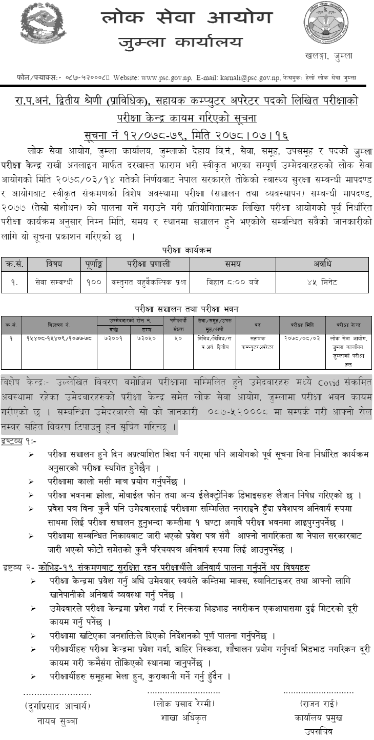 Lok Sewa Aayog Assistant Computer Operator Written Exam Center Jumla