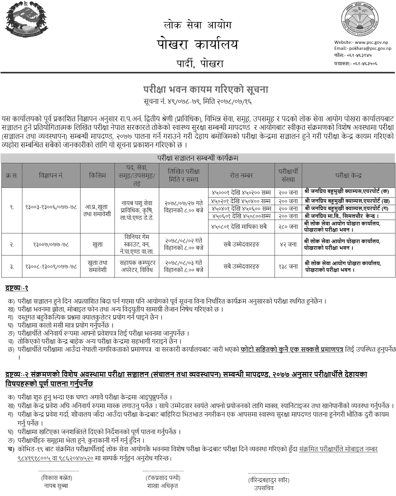 Lok Sewa Aayog Prabidhik Kharidar Written Exam Center Pokhara