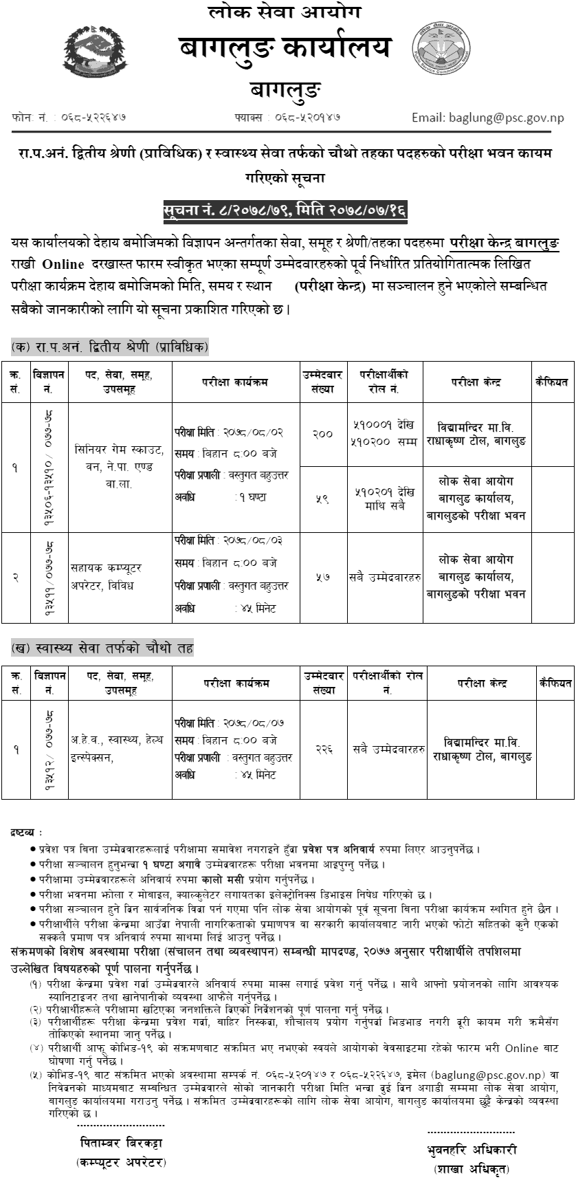 Lok Sewa Aayog Prabidhik Kharidar and 4th Level Health Services Examination Center Baglung