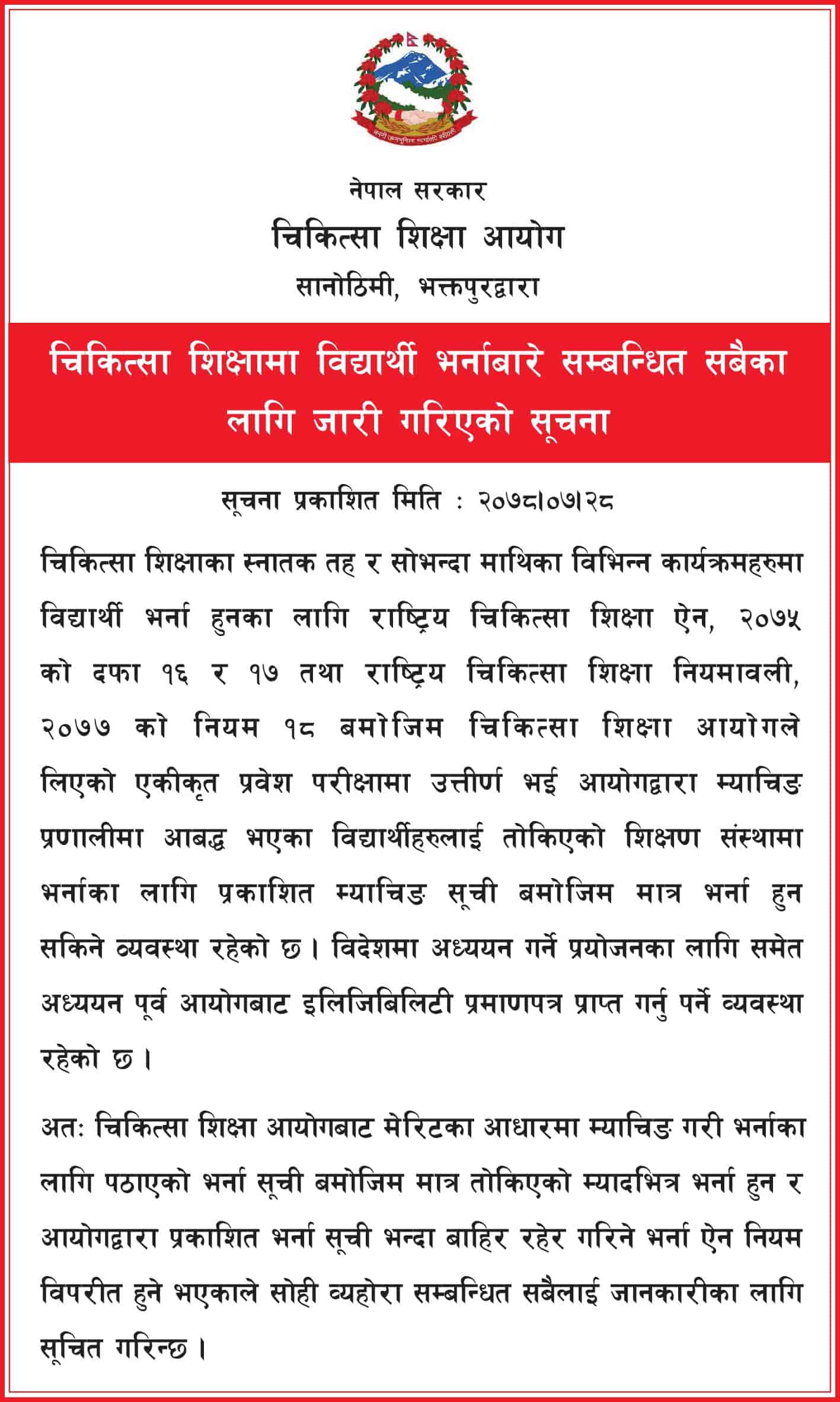 Medical Education Admission Notice from Medical Education Commission