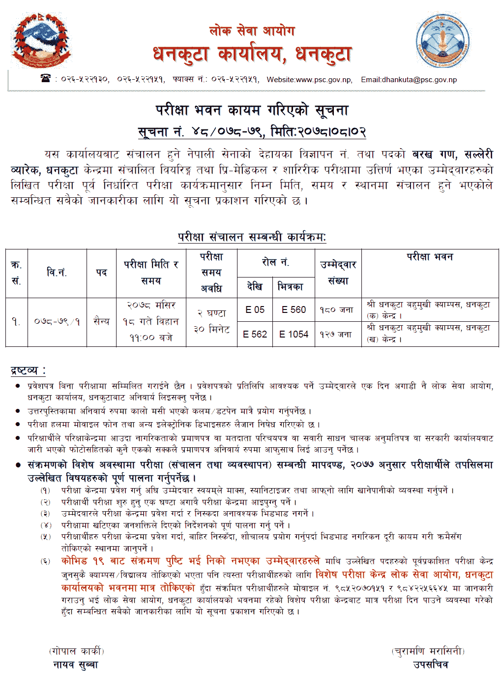 Nepal Army Saine Post Written Exam Center Dhankuta