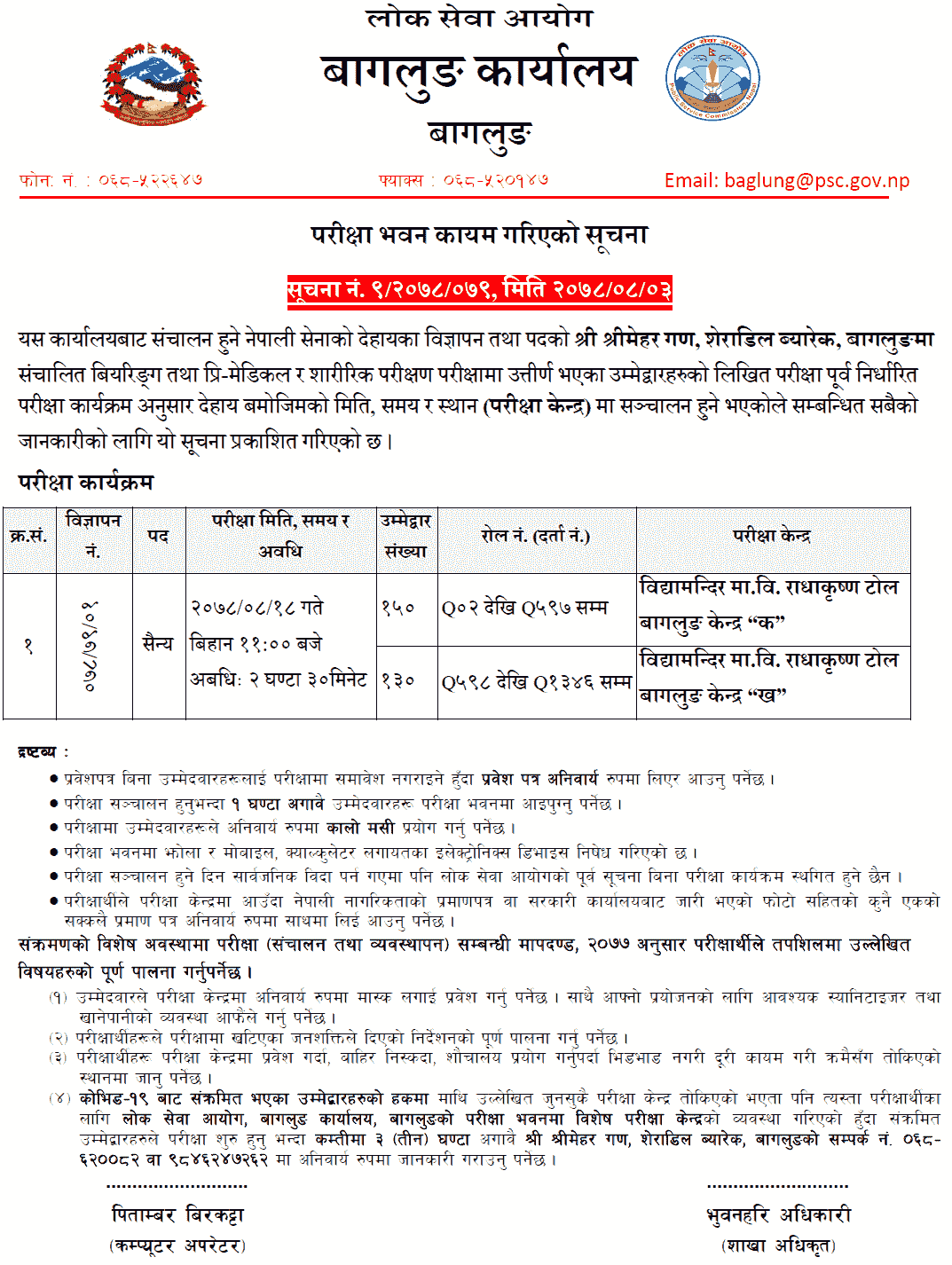 Nepal Army Sainya Post Written Exam Center Baglung
