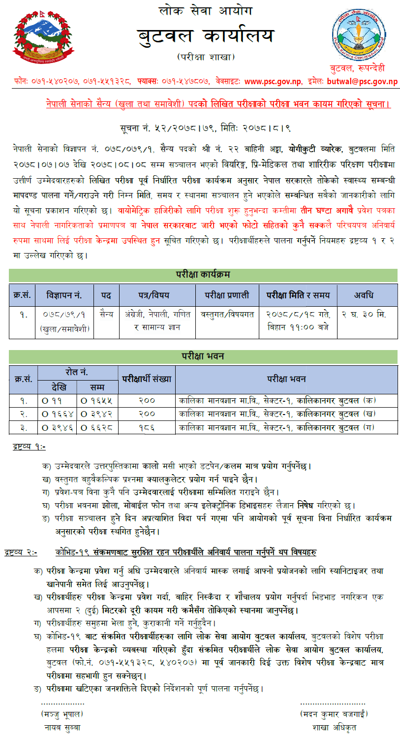 Nepal Army Sainya Post Written Exam Center Butwal