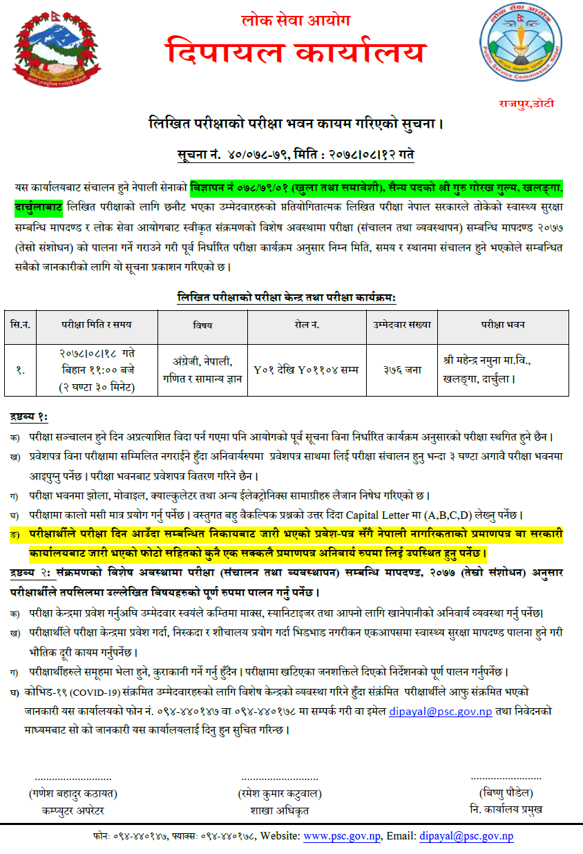 Nepal Army Sainya Post Written Exam Center Darchula