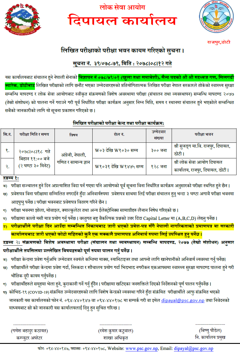 Nepal Army Sainya Post Written Exam Center Dipayal