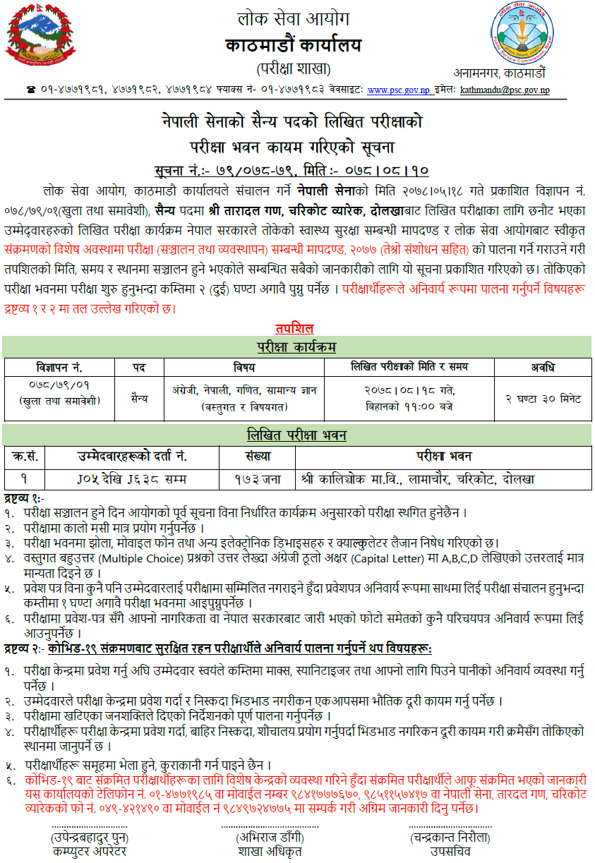 Nepal Army Sainya Post Written Exam Center Dolakha