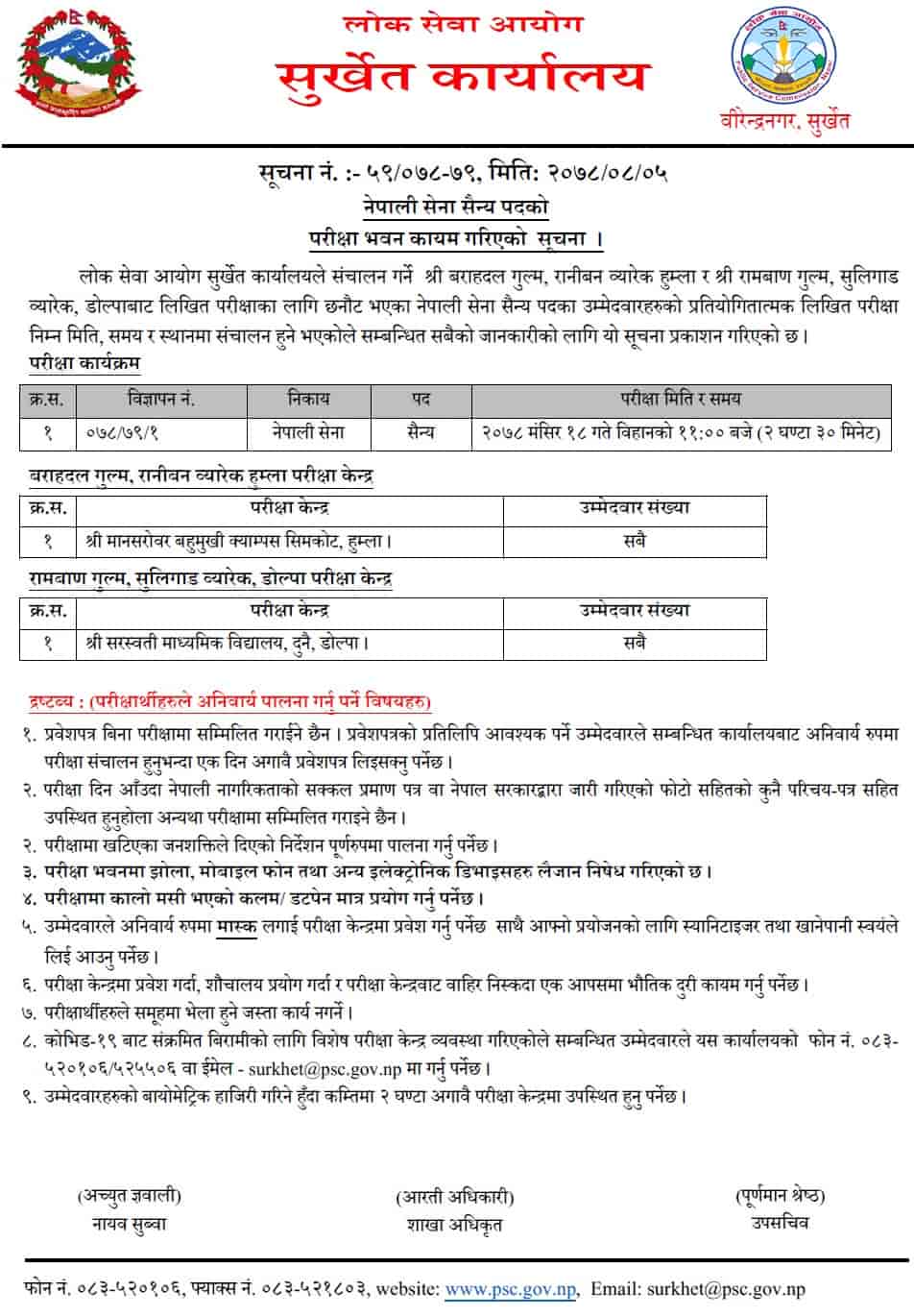 Nepal Army Sainya Post Written Exam Center Dolpa and Humla