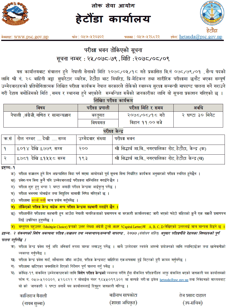 Nepal Army Sainya Post Written Exam Center Hetauda and Chitwan 1