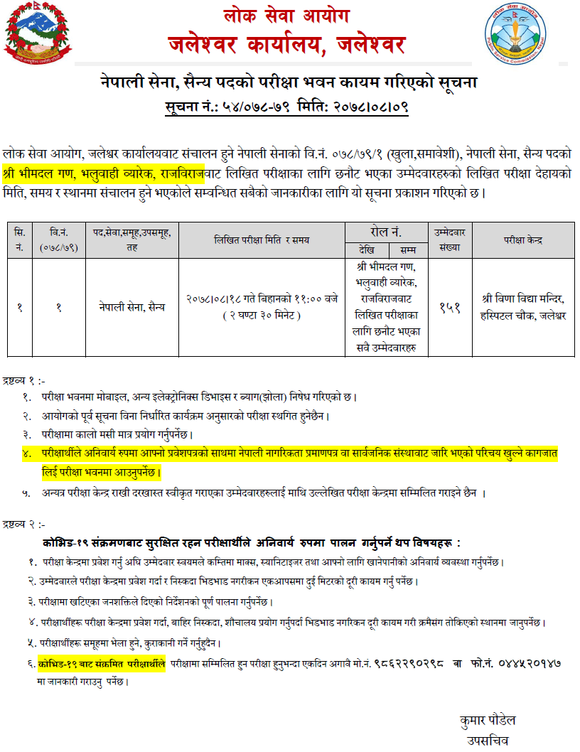 Nepal Army Sainya Post Written Exam Center Jaleshwor 1