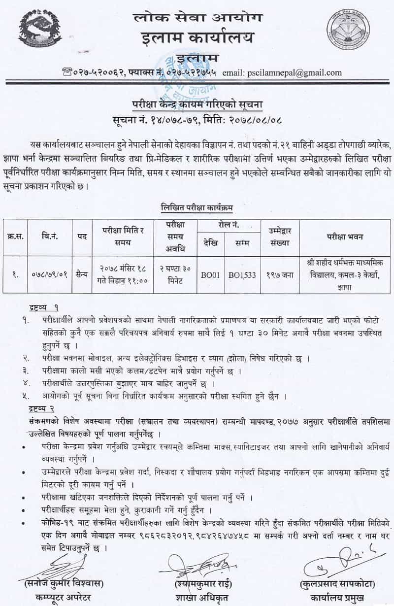 Nepal Army Sainya Post Written Exam Center Jhapa