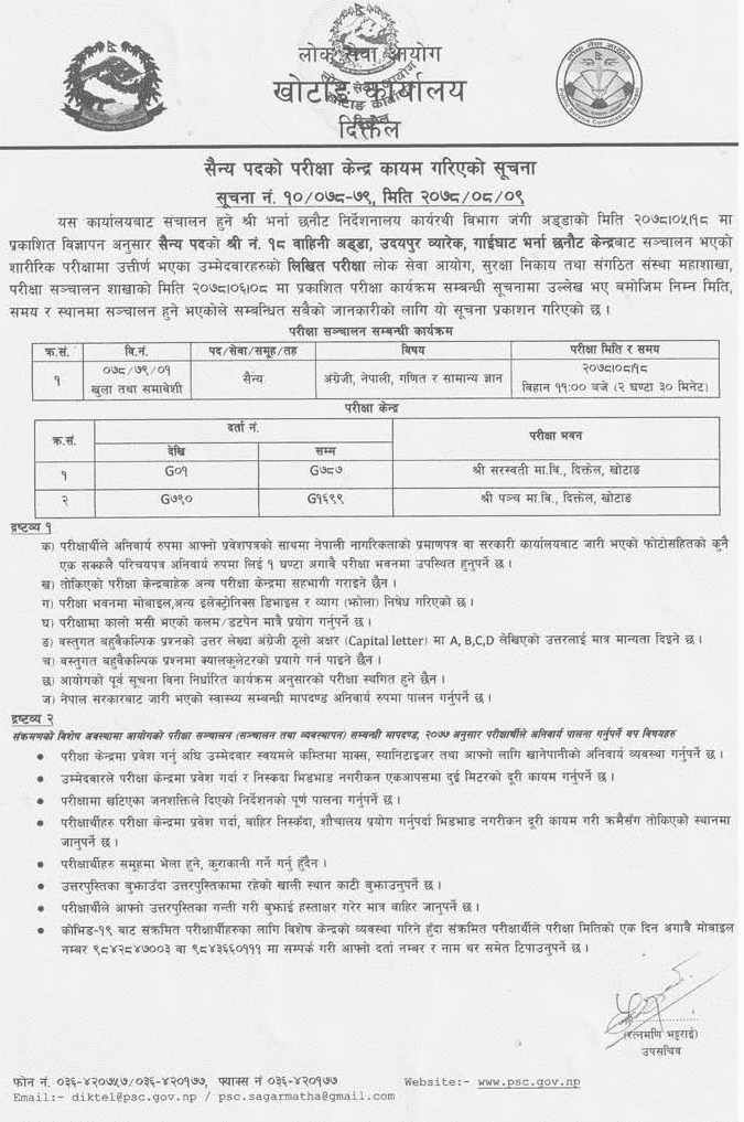 Nepal Army Sainya Post Written Exam Center Khotang