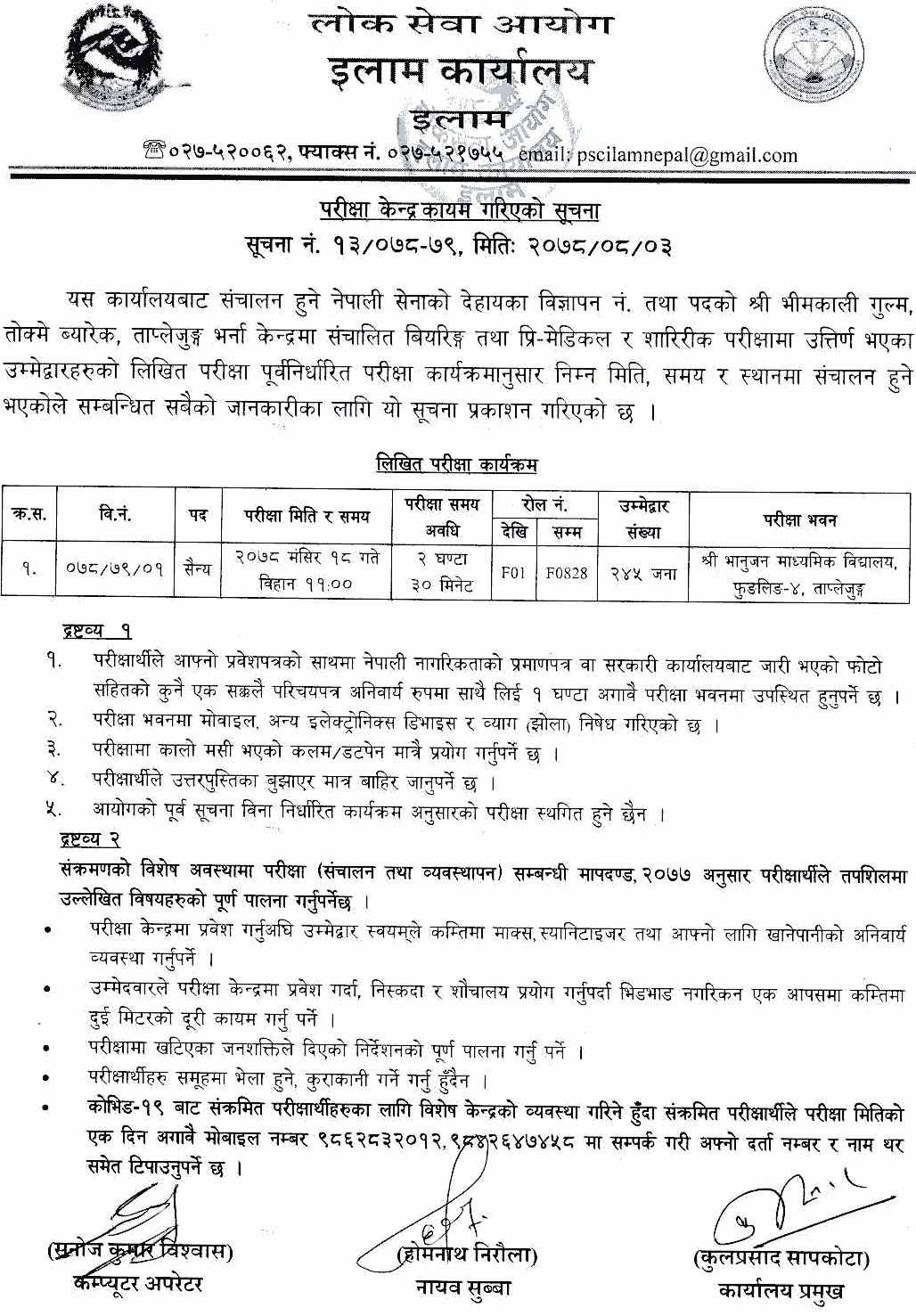 Nepal Army Sainya Post Written Exam Center Taplejung 2078