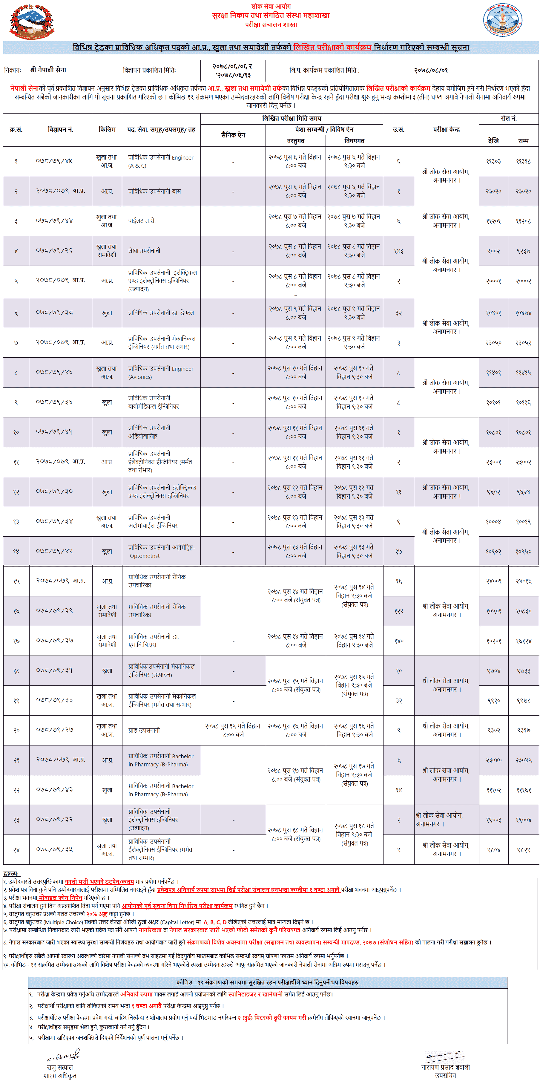 Nepal Army Written Exam Schedule of Officer Level (Technical)